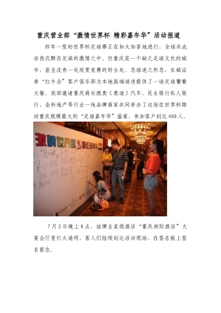 重庆营业部营销活动