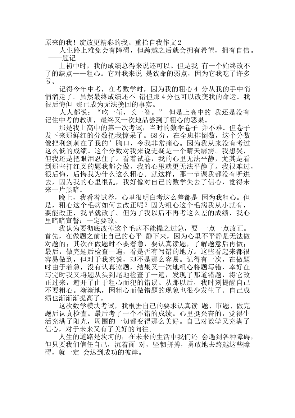 重拾自我作文_第2页