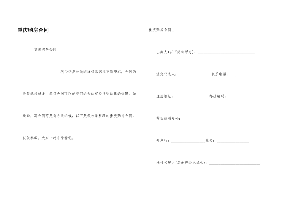 重庆购房合同_第1页