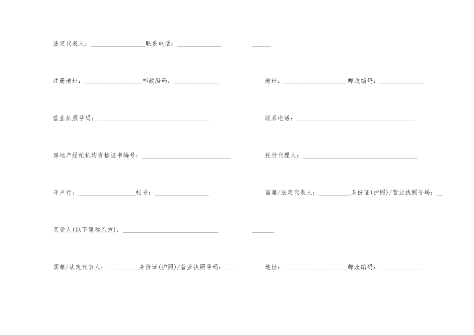 重庆购房合同_第2页