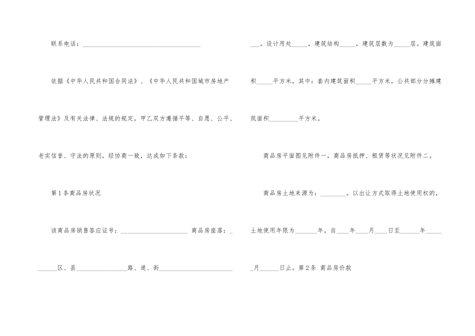 重庆购房合同_第3页