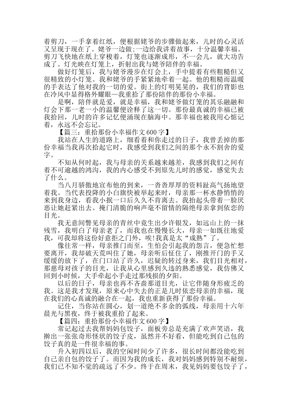 重拾那份小幸福作文范文素材模板_第2页