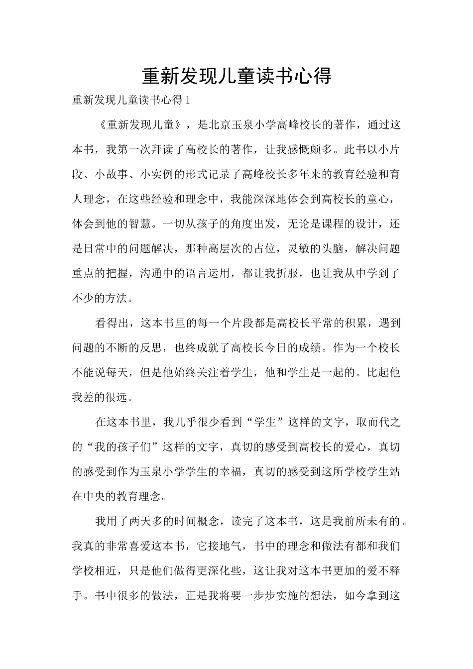 重新发现儿童读书心得_第1页