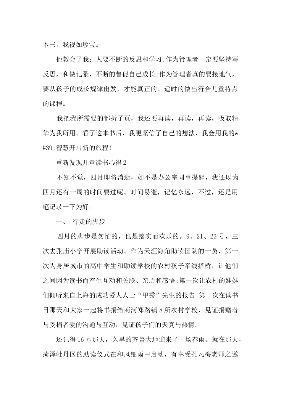 重新发现儿童读书心得_第2页