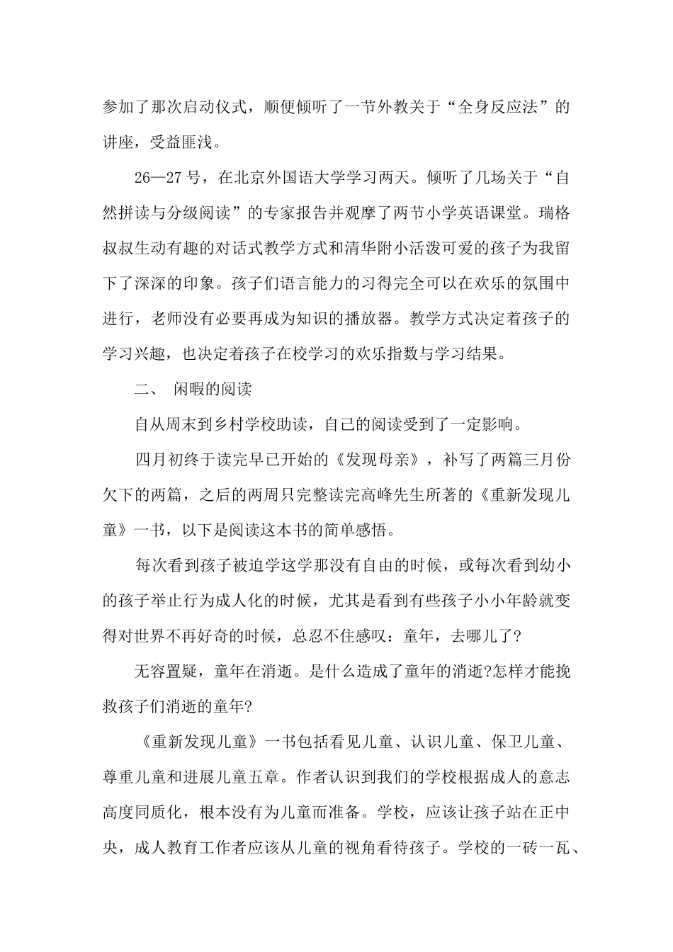 重新发现儿童读书心得_第3页