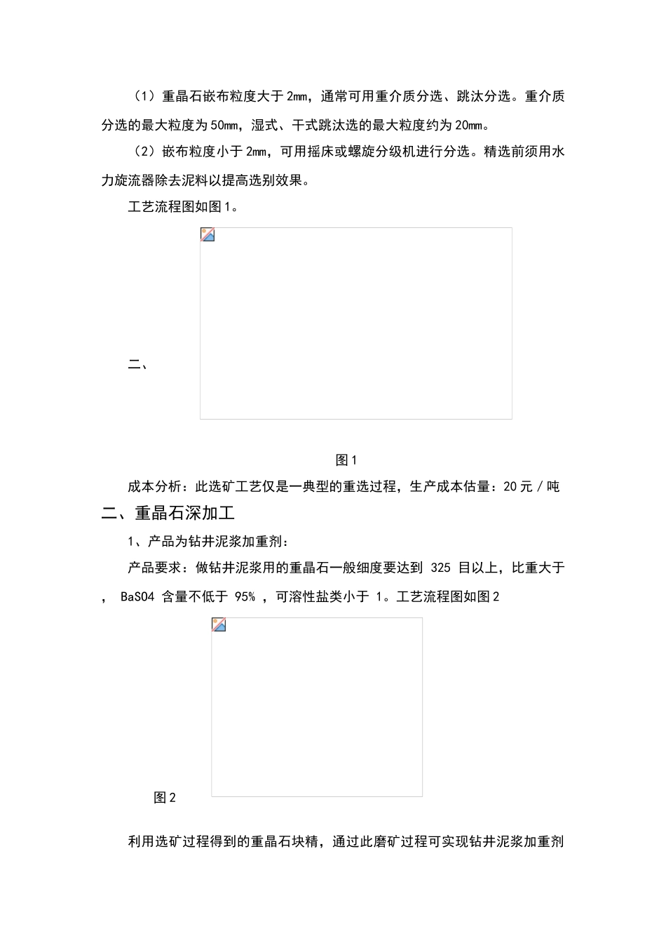 重晶石选矿工艺_第2页