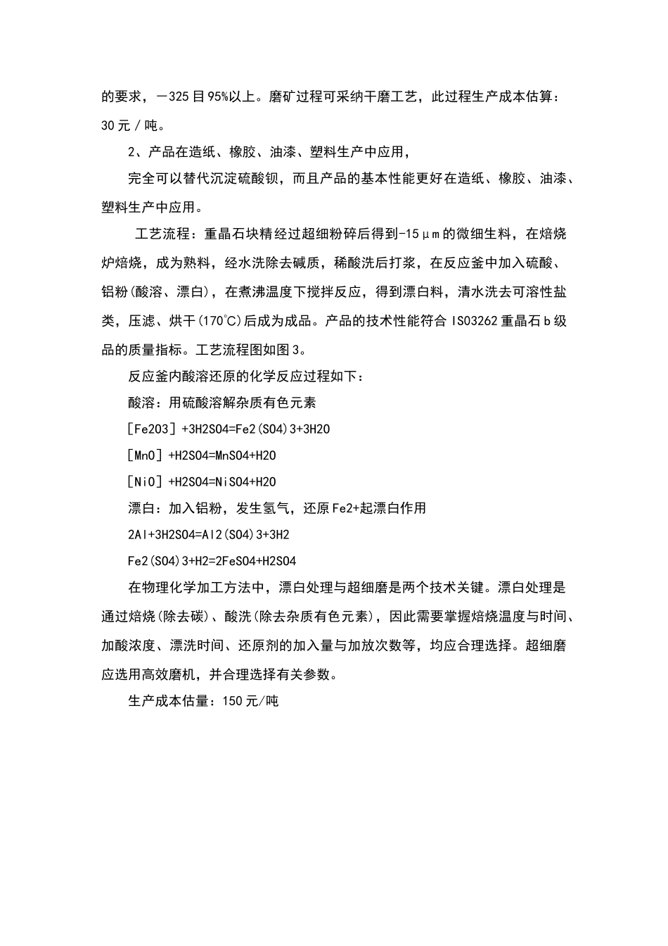 重晶石选矿工艺_第3页