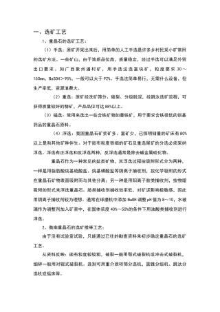 重晶石选矿工艺