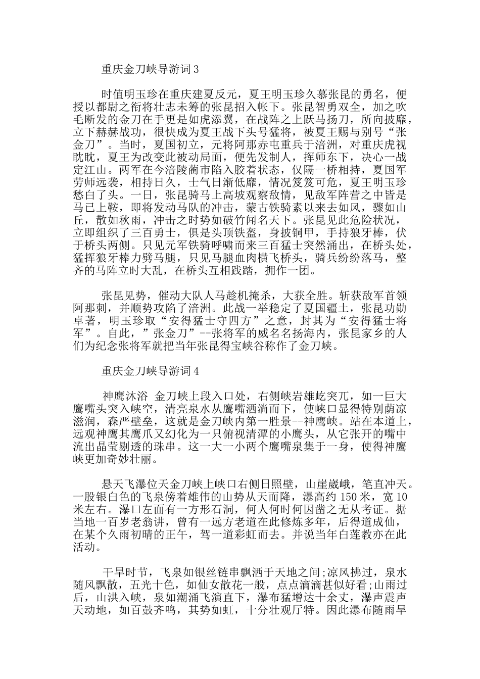 重庆金刀峡导游词介绍_第2页