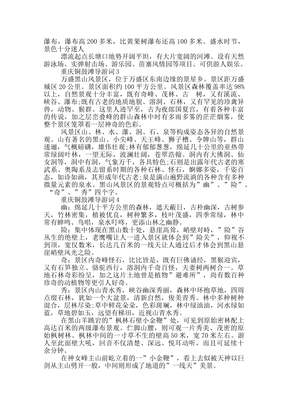 重庆铜鼓滩的导游词_第2页