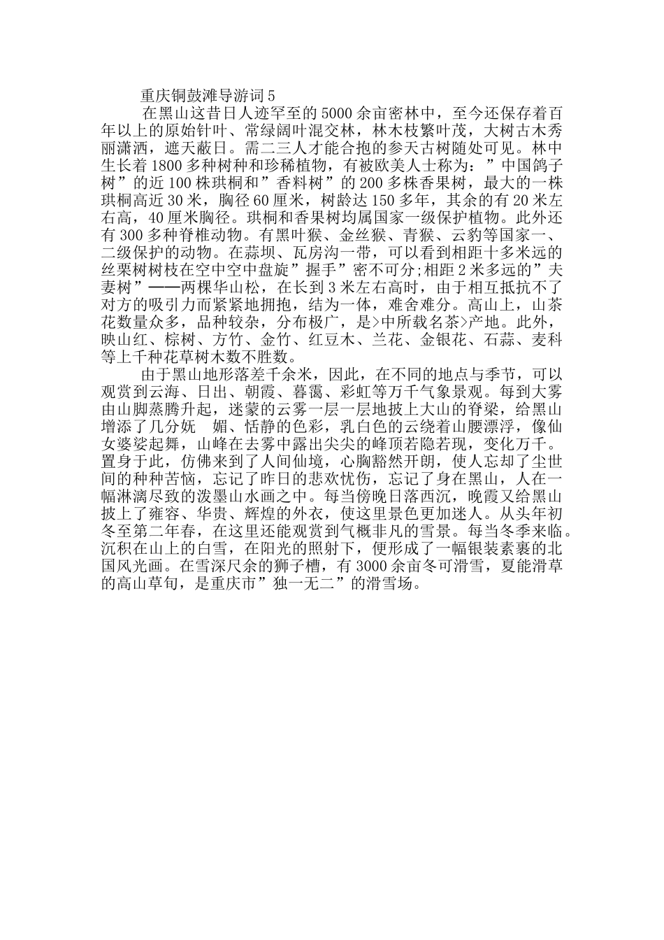 重庆铜鼓滩的导游词_第3页