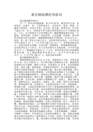 重庆铜鼓滩的导游词