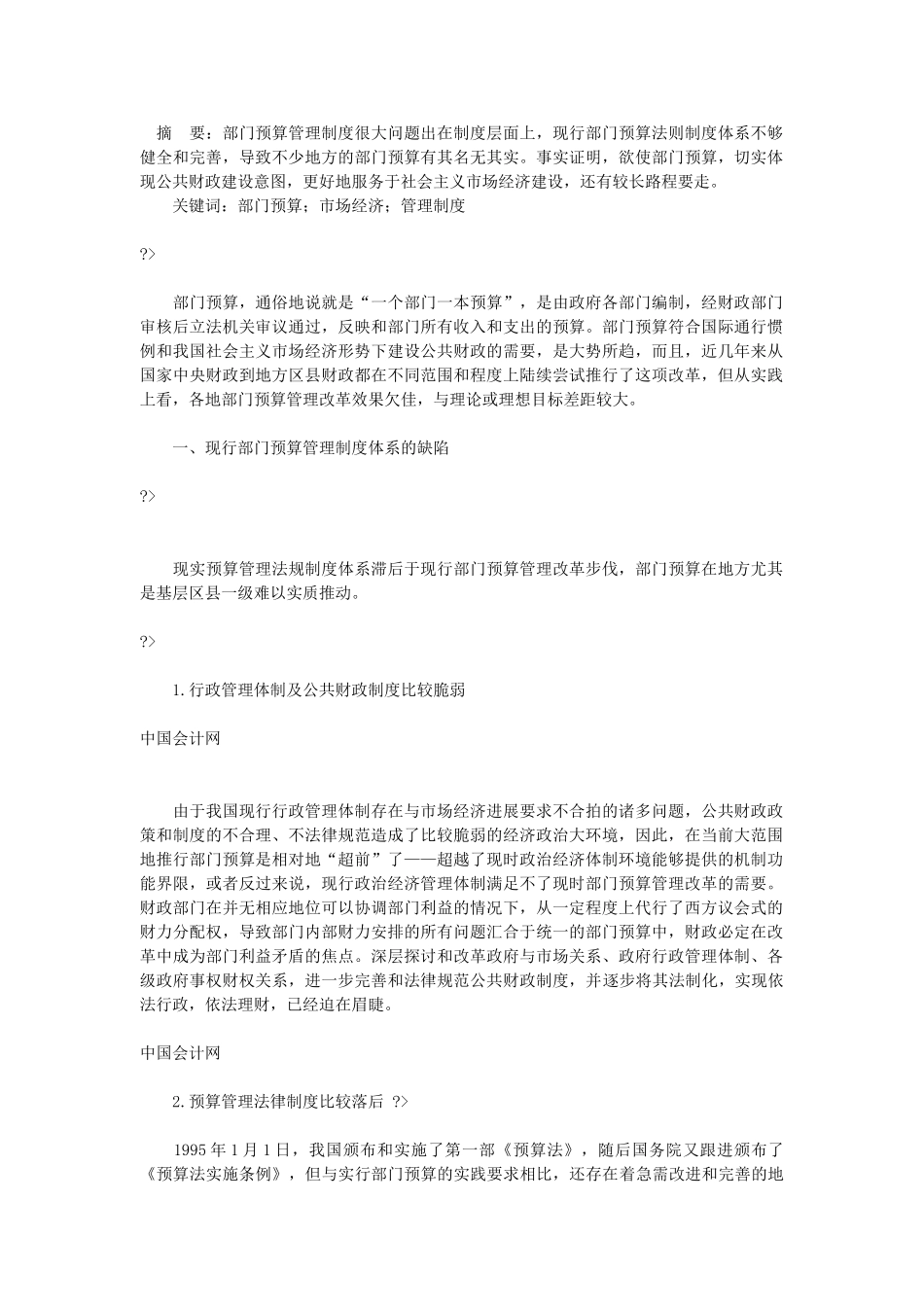 重构部门预算管理制度体系的探析_第2页