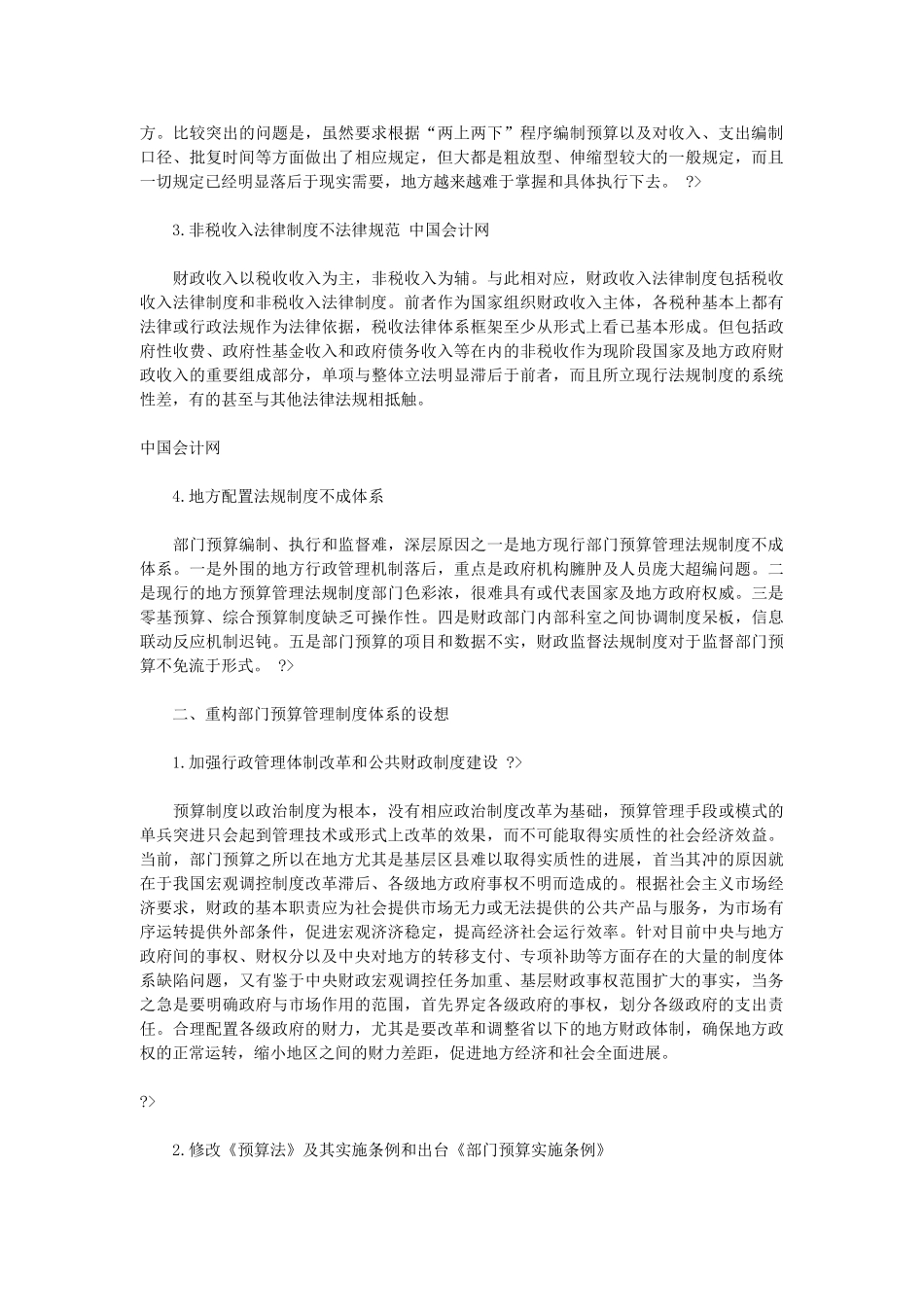 重构部门预算管理制度体系的探析_第3页