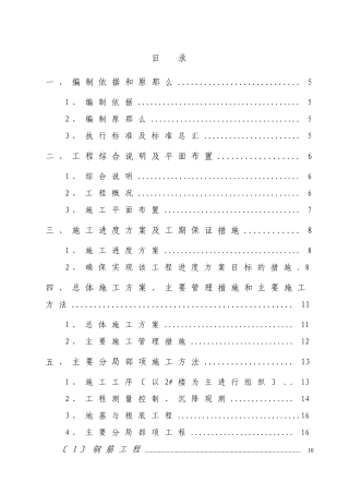重汽花园施工组织设计