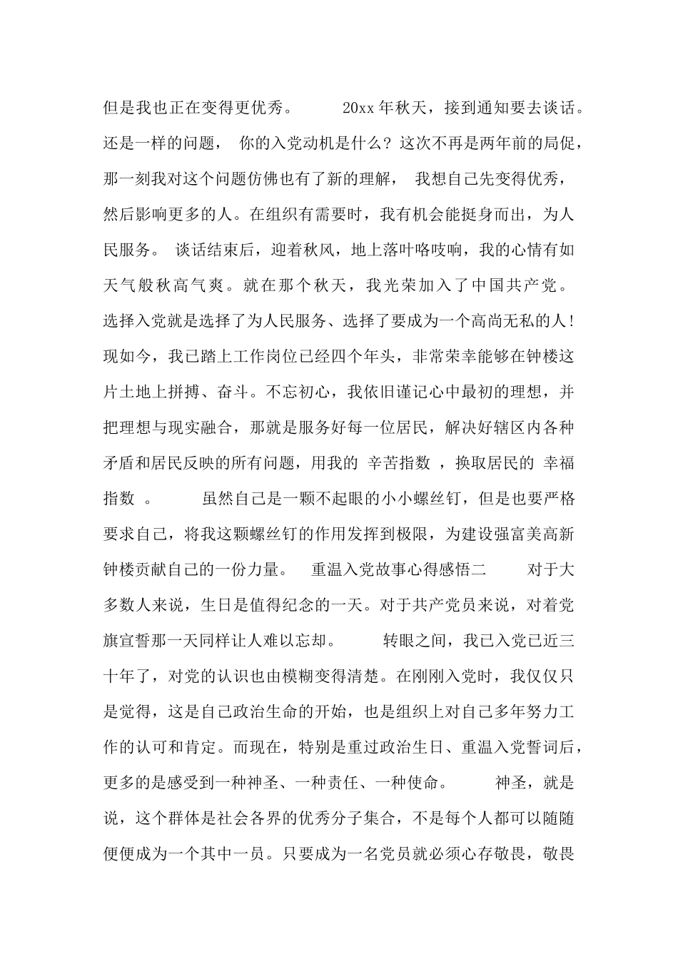 重温入党故事心得感悟_第2页