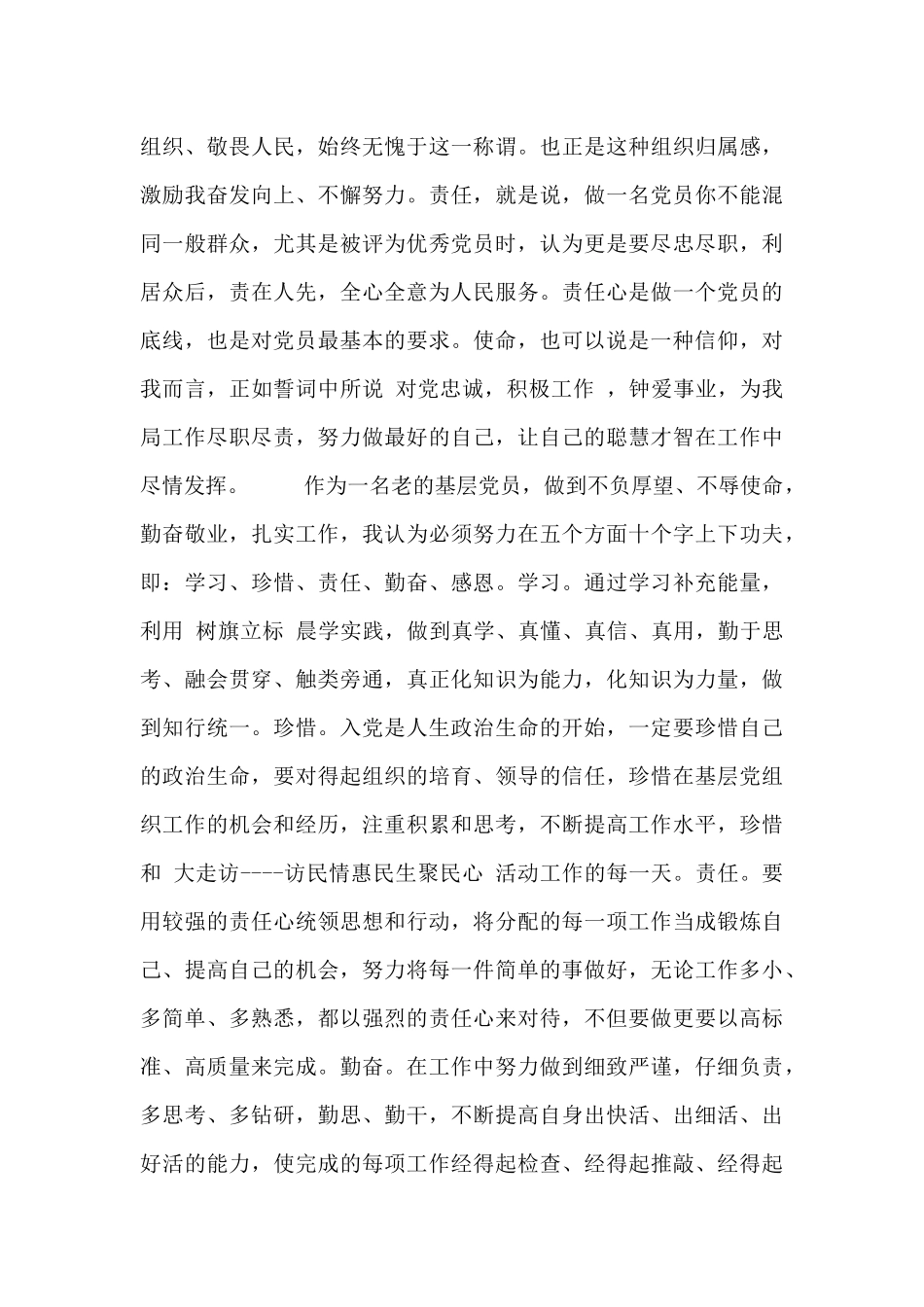 重温入党故事心得感悟_第3页