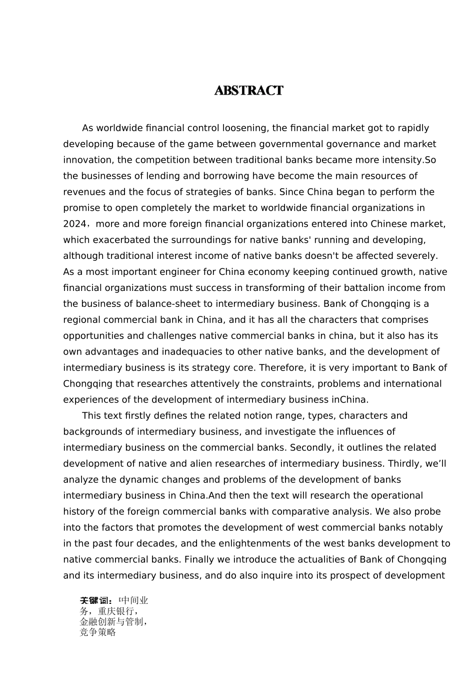 重庆银行中间业务发展策略分析_第3页