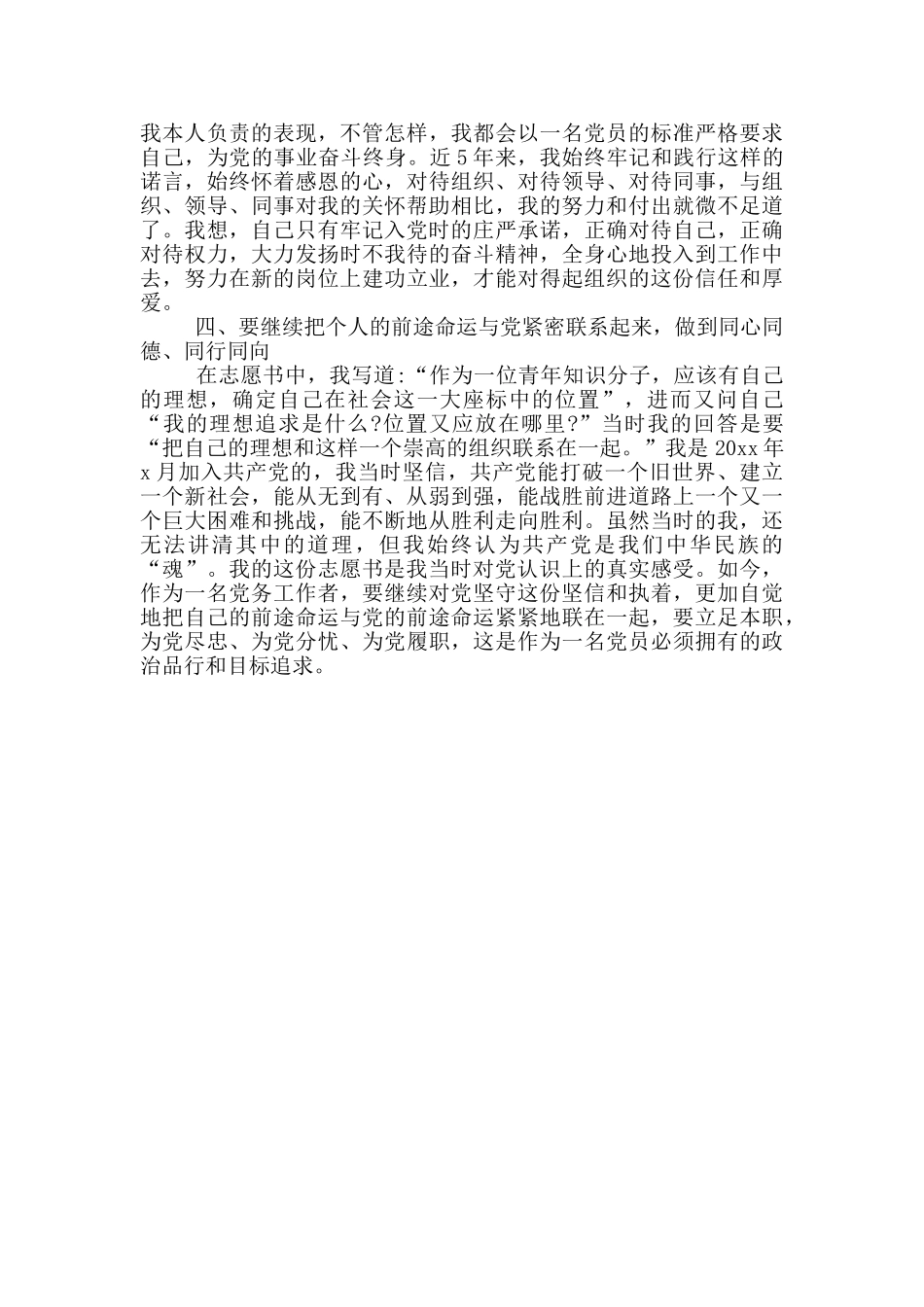 重温入党志愿书心得体会范文_第2页