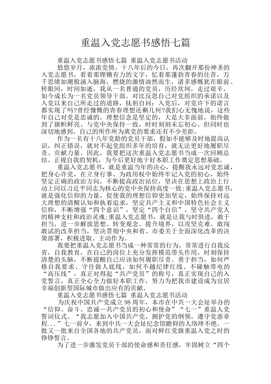 重温入党志愿书感悟七篇_第1页