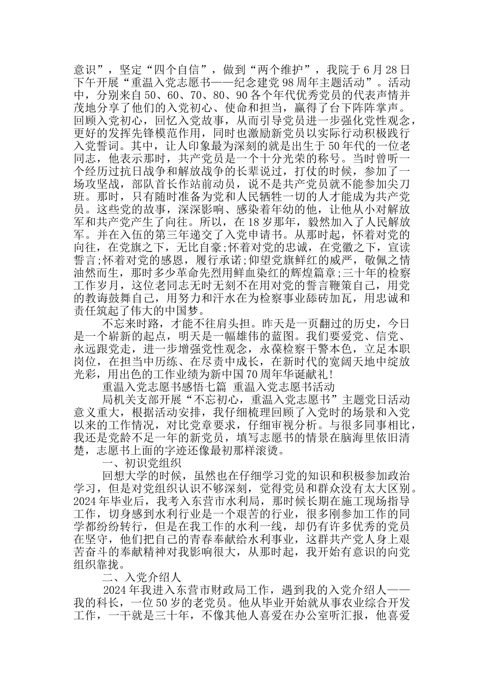 重温入党志愿书感悟七篇_第2页
