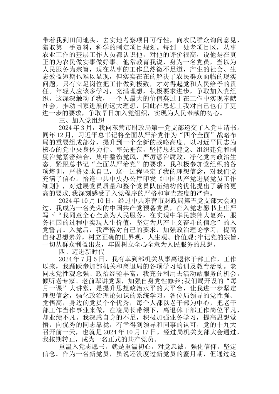 重温入党志愿书感悟七篇_第3页