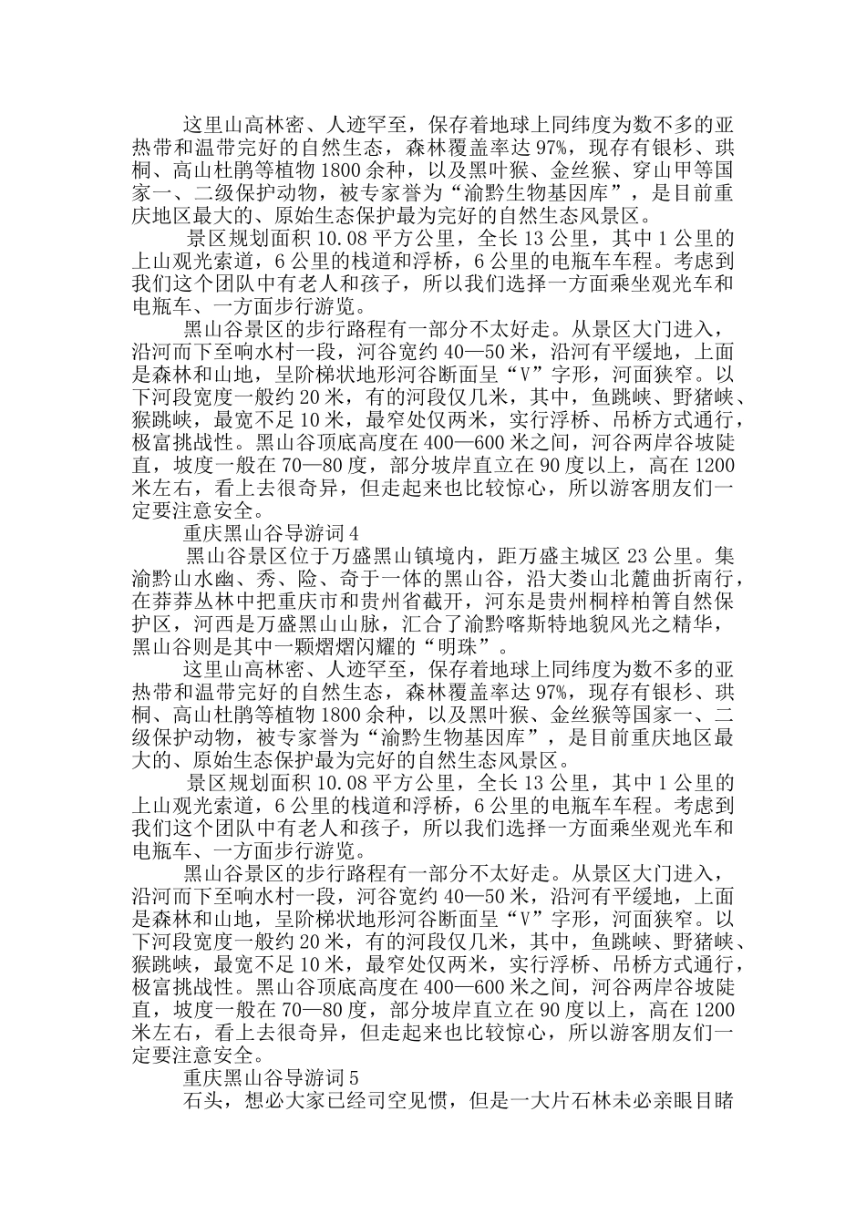 重庆黑山谷景区导游词_第2页