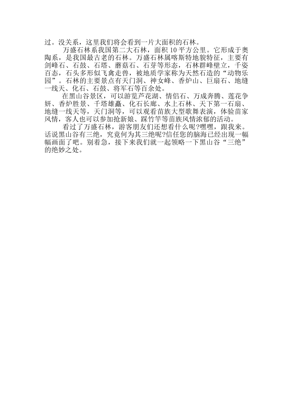 重庆黑山谷景区导游词_第3页