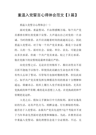 重温入党誓言心得体会范文