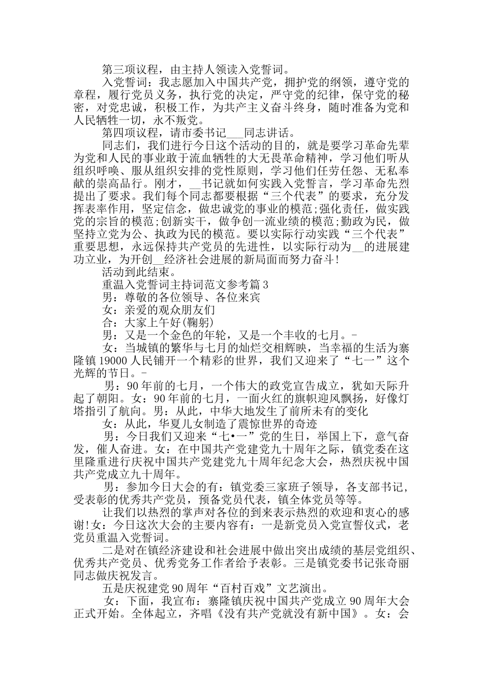 重温入党誓词主持词范文参考篇_第2页