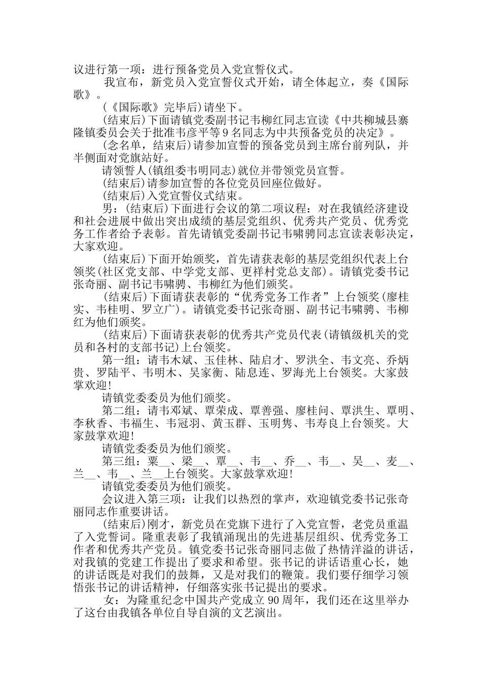 重温入党誓词主持词范文参考篇_第3页