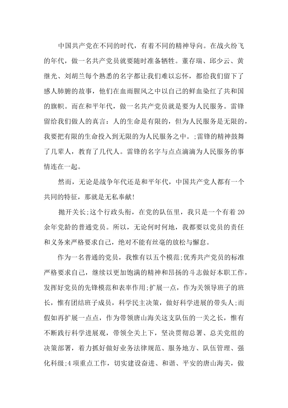 重温入党誓词心得体会_第2页