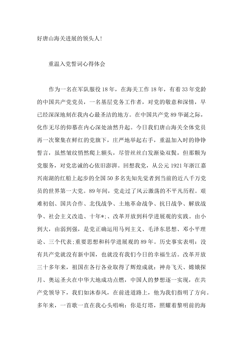 重温入党誓词心得体会_第3页