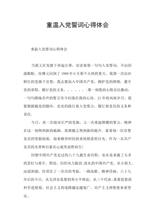 重温入党誓词心得体会
