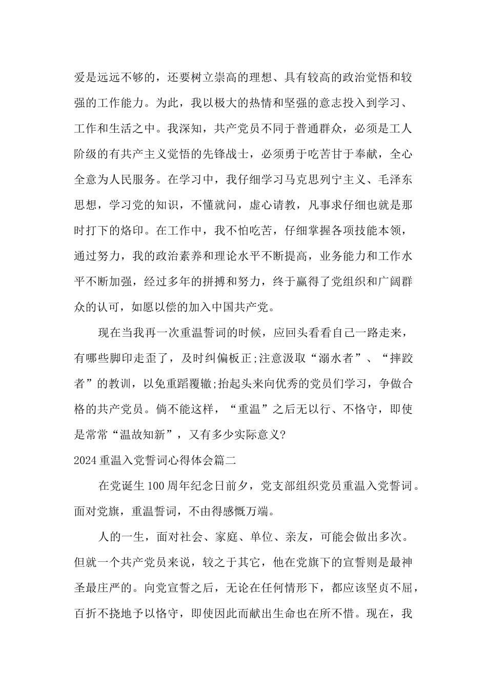 重温入党誓词心得体会800字_第2页