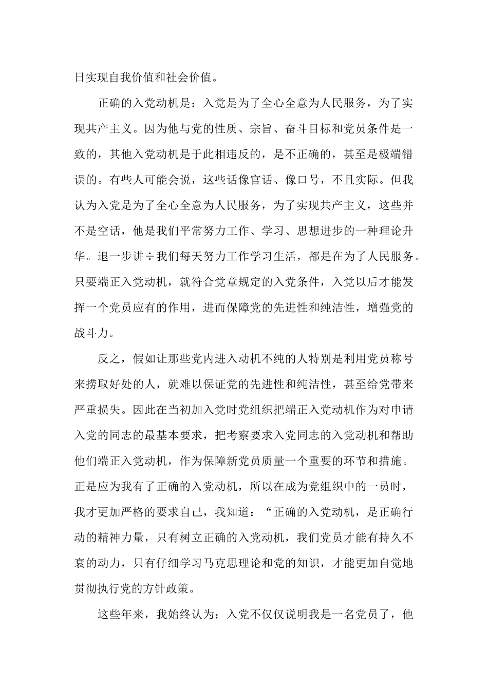 重温入党誓词心得体会(精选6篇)_第2页