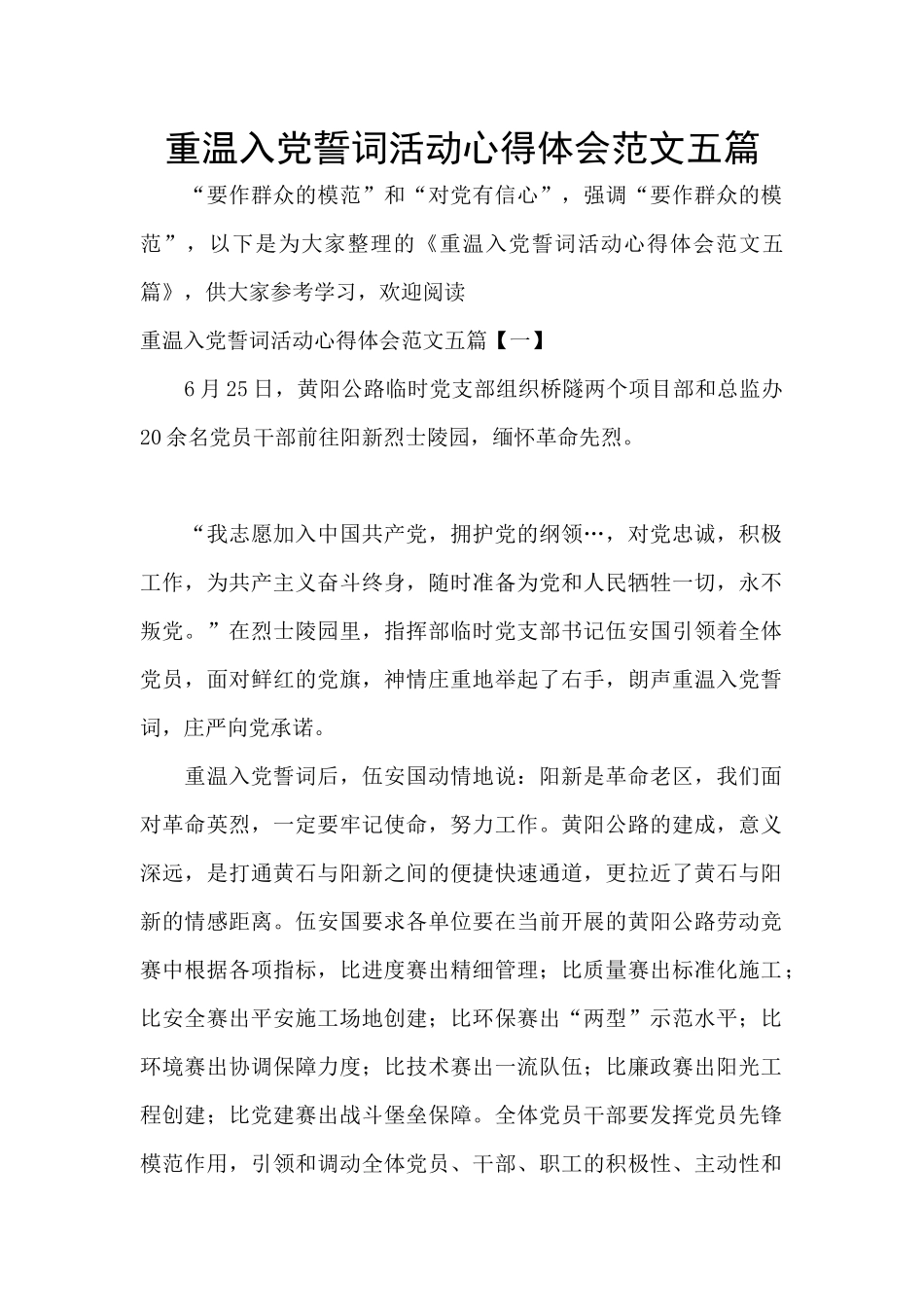 重温入党誓词活动心得体会范文五篇_第1页