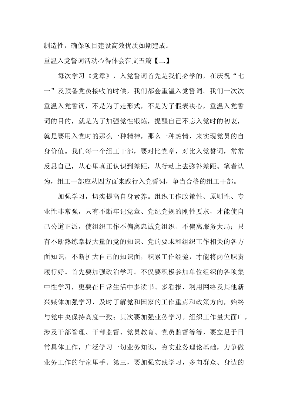 重温入党誓词活动心得体会范文五篇_第2页