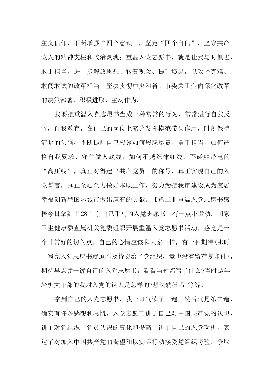 重温入党志愿书感悟七篇_第2页