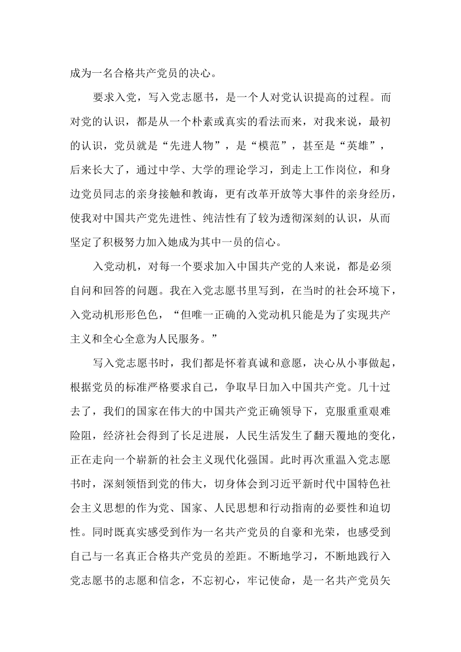 重温入党志愿书感悟七篇_第3页