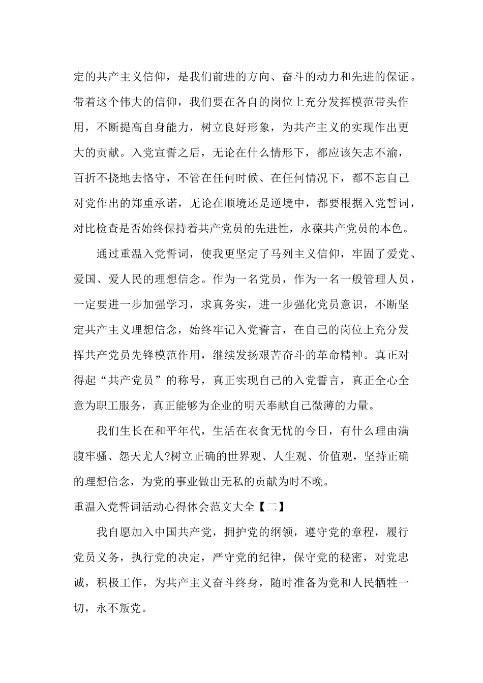 重温入党誓词活动心得体会范文大全_第2页
