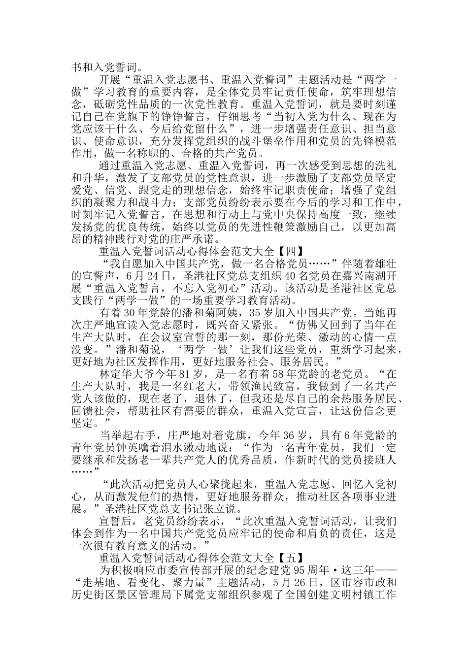 重温入党誓词活动心得体会范文大全_第3页