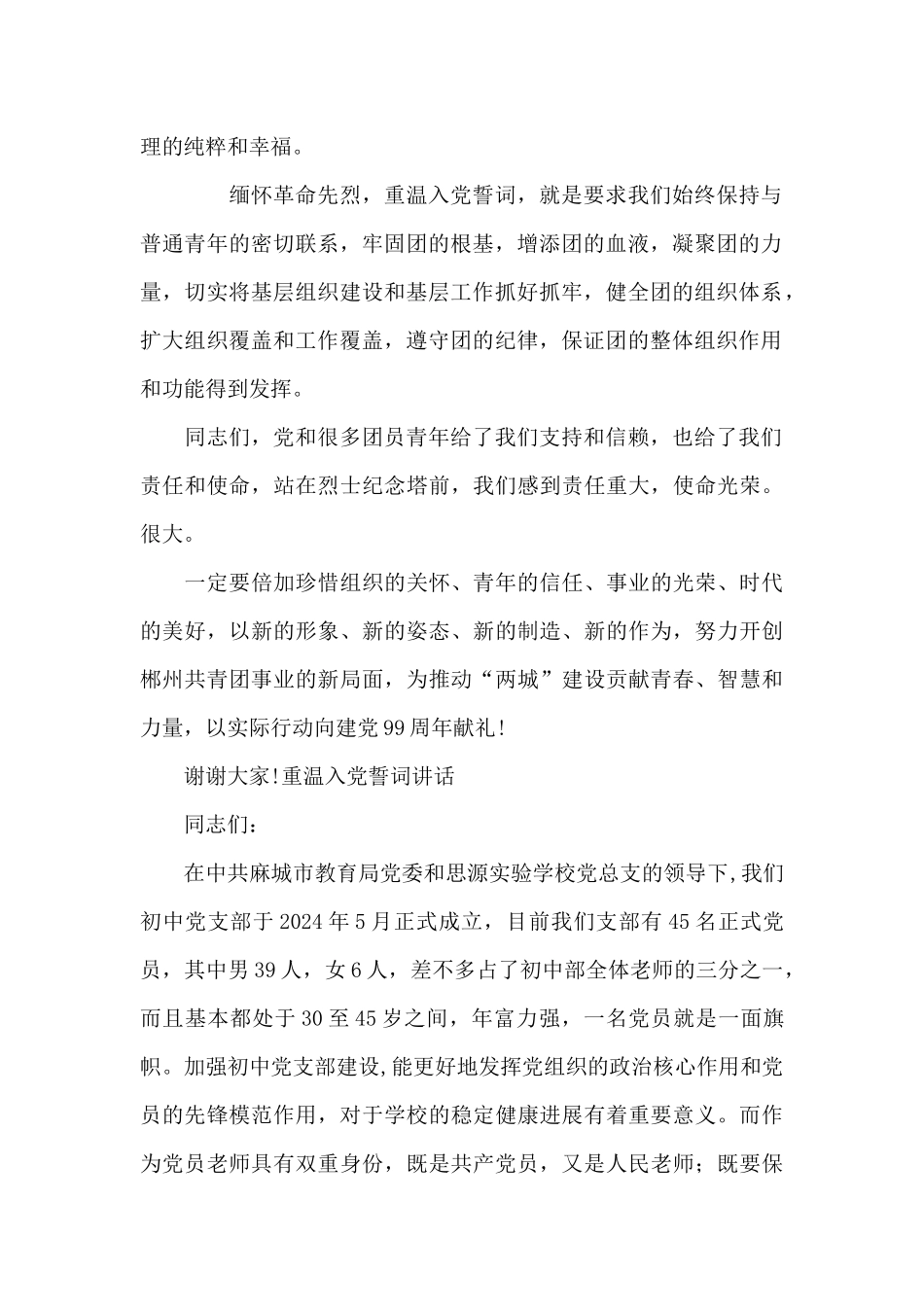 重温入党誓词讲话_第2页