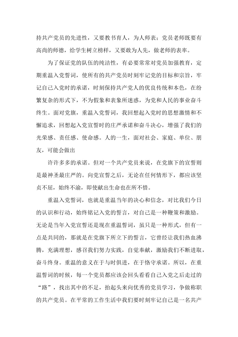 重温入党誓词讲话_第3页