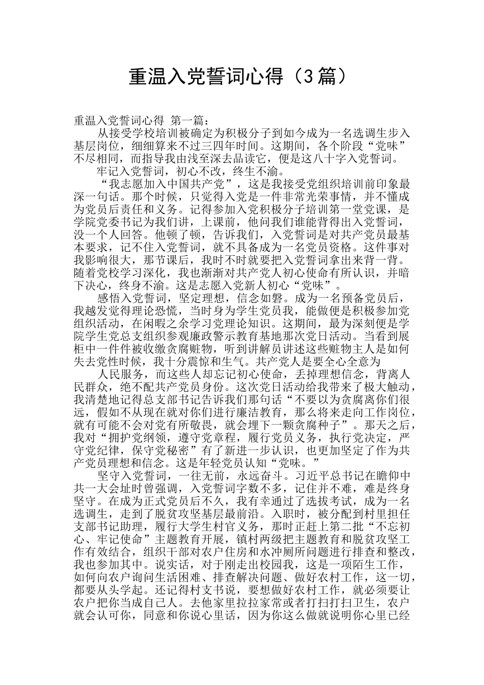 重温入党誓词心得_第1页