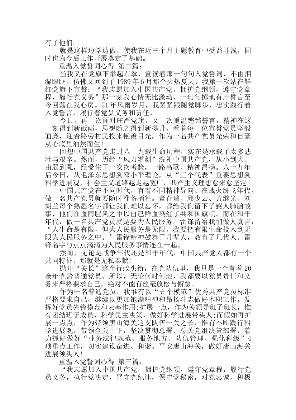 重温入党誓词心得_第2页
