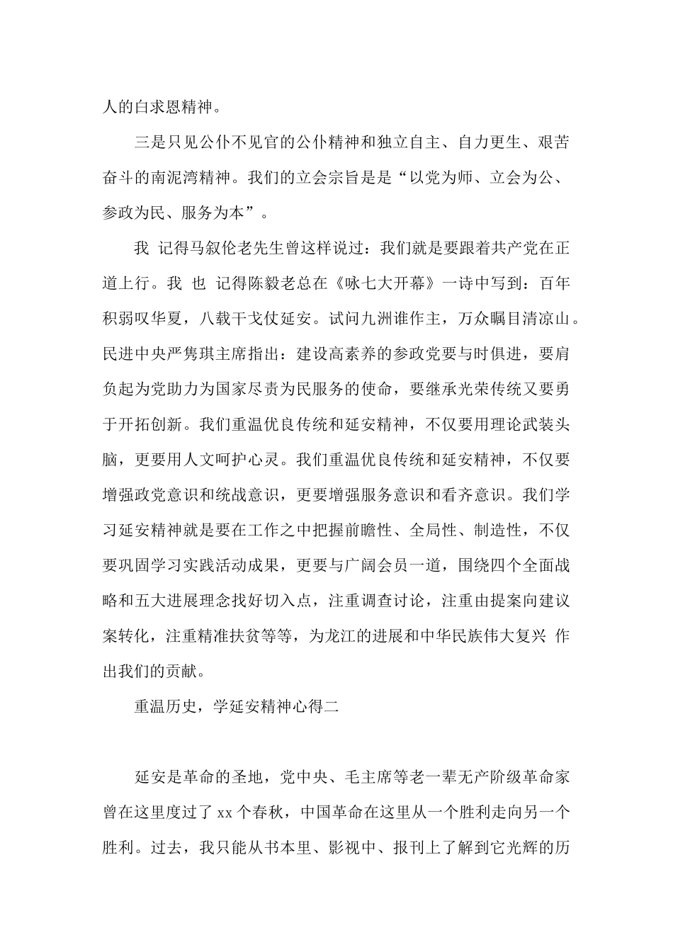 重温历史-学延安精神心得5篇_第2页