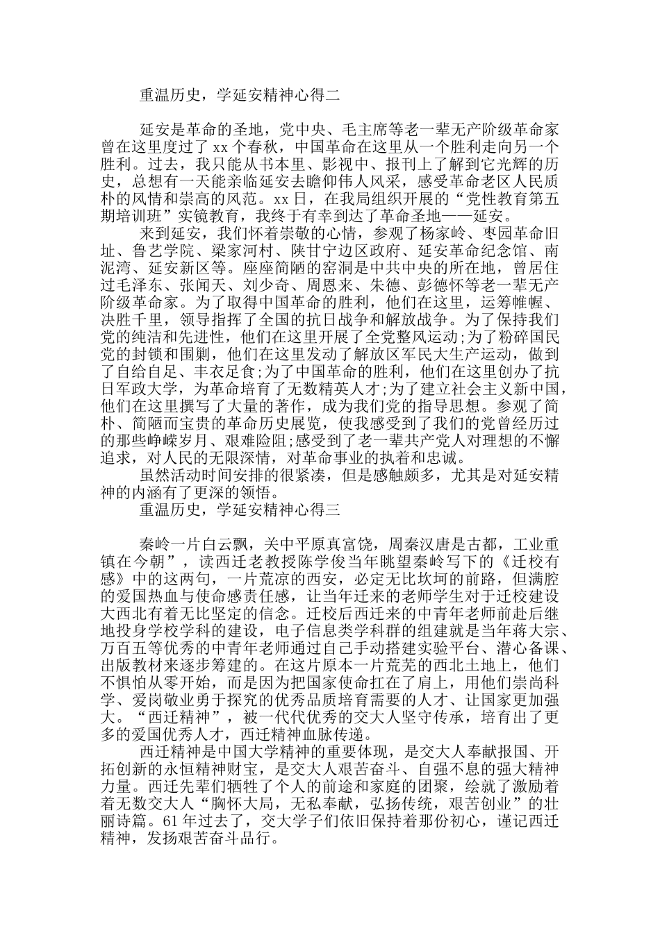 重温历史-学延安精神心得_第2页