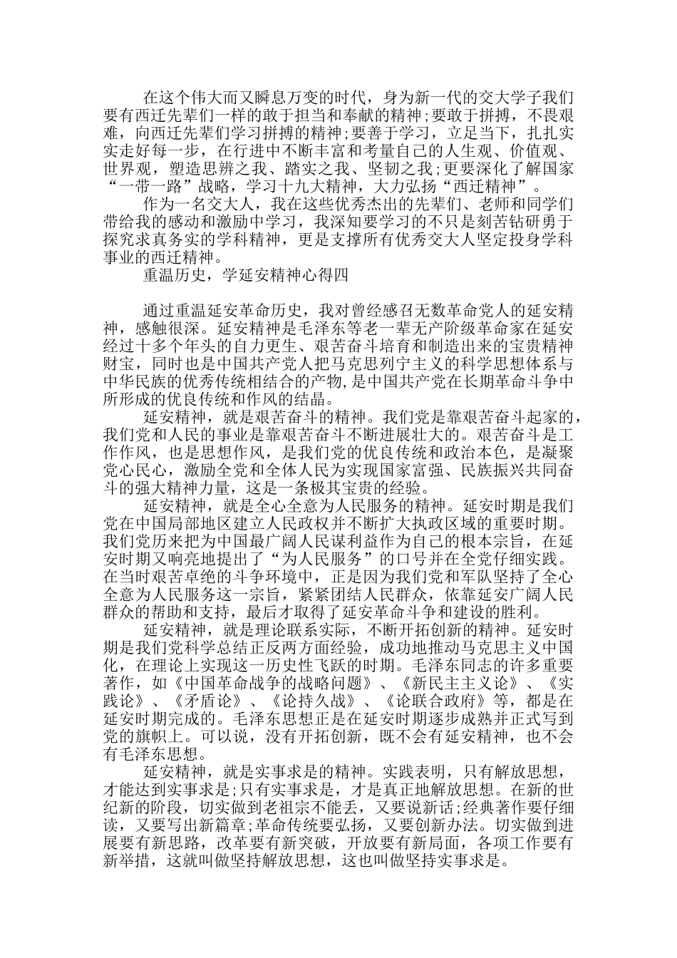 重温历史-学延安精神心得_第3页