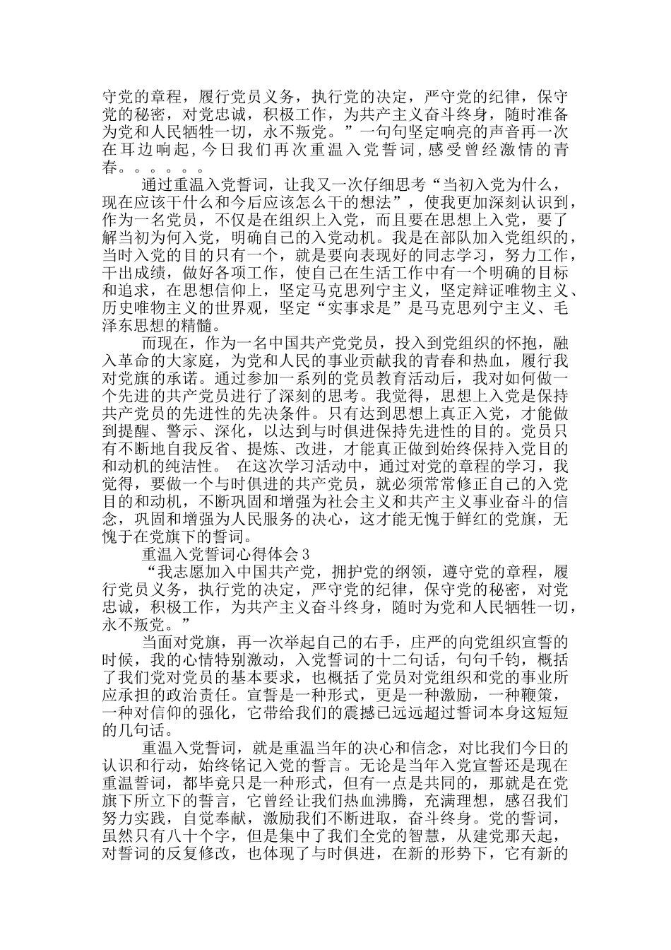 重温入党誓词心得体会三篇_第2页